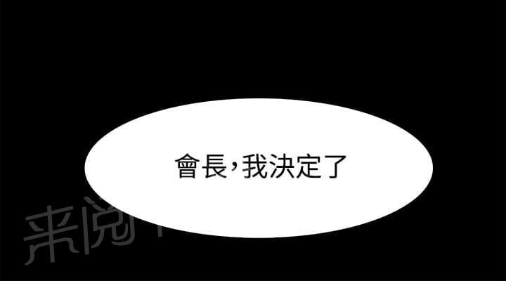 《逆袭之宴》漫画最新章节第41话免费下拉式在线观看章节第【4】张图片