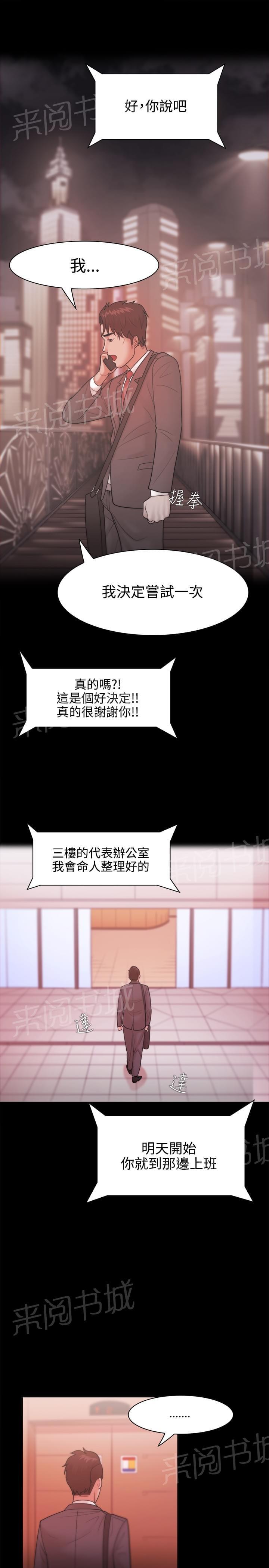 《逆袭之宴》漫画最新章节第41话免费下拉式在线观看章节第【3】张图片