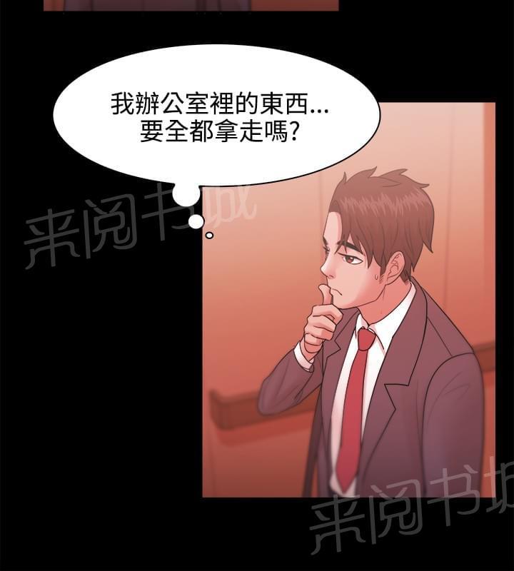 《逆袭之宴》漫画最新章节第41话免费下拉式在线观看章节第【2】张图片