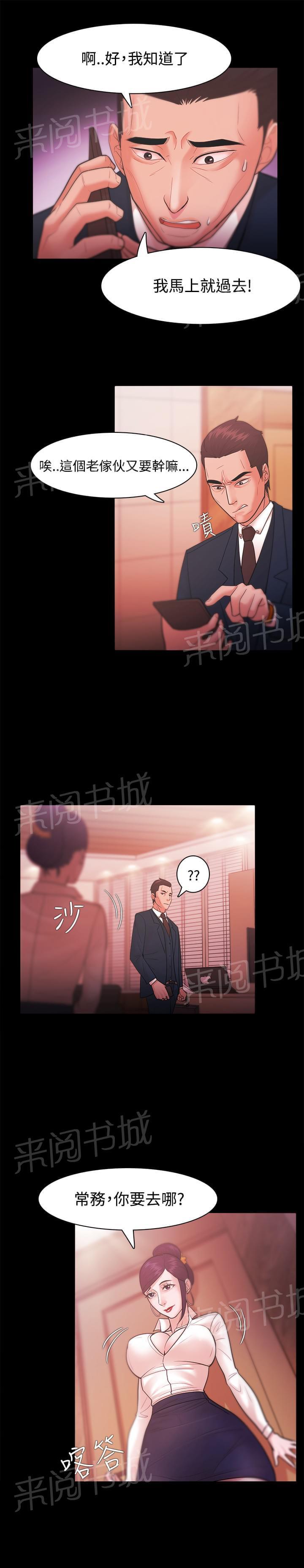 《逆袭之宴》漫画最新章节第43话免费下拉式在线观看章节第【11】张图片