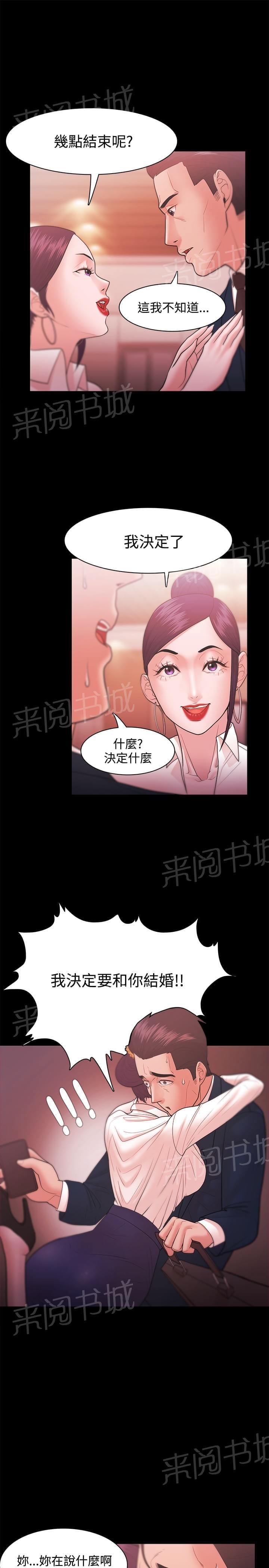 《逆袭之宴》漫画最新章节第43话免费下拉式在线观看章节第【9】张图片