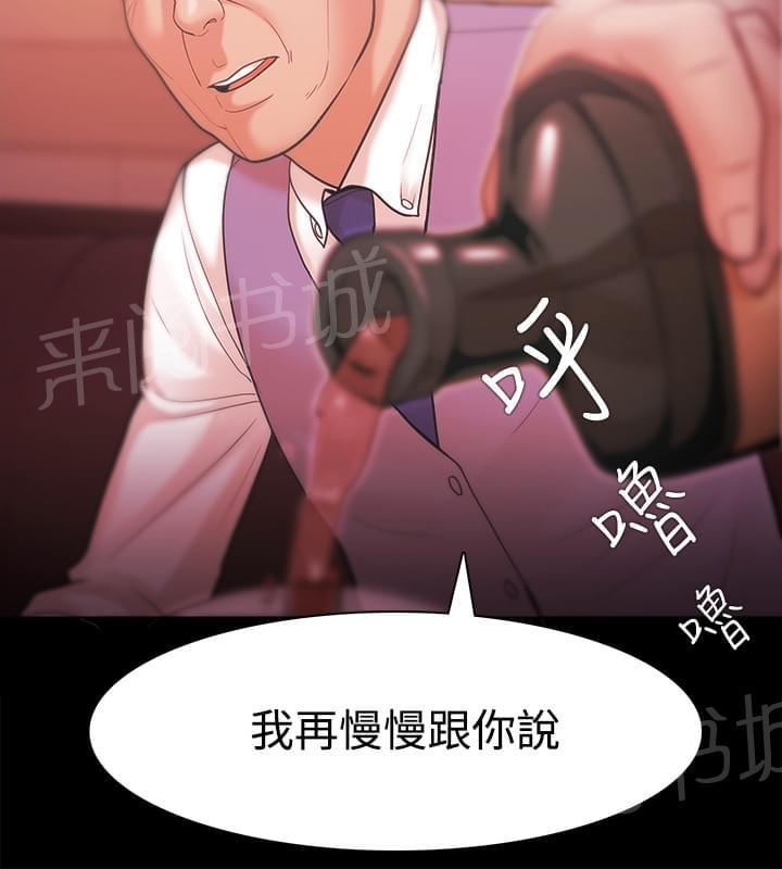 《逆袭之宴》漫画最新章节第43话免费下拉式在线观看章节第【3】张图片