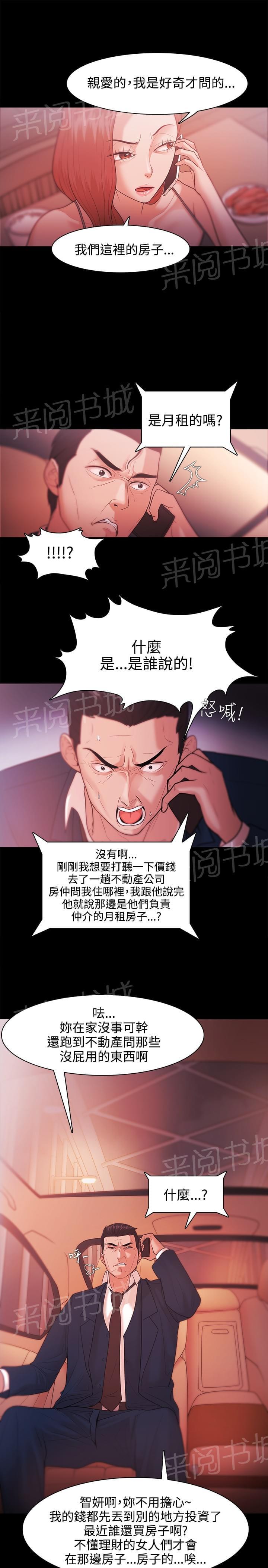 《逆袭之宴》漫画最新章节第44话免费下拉式在线观看章节第【11】张图片