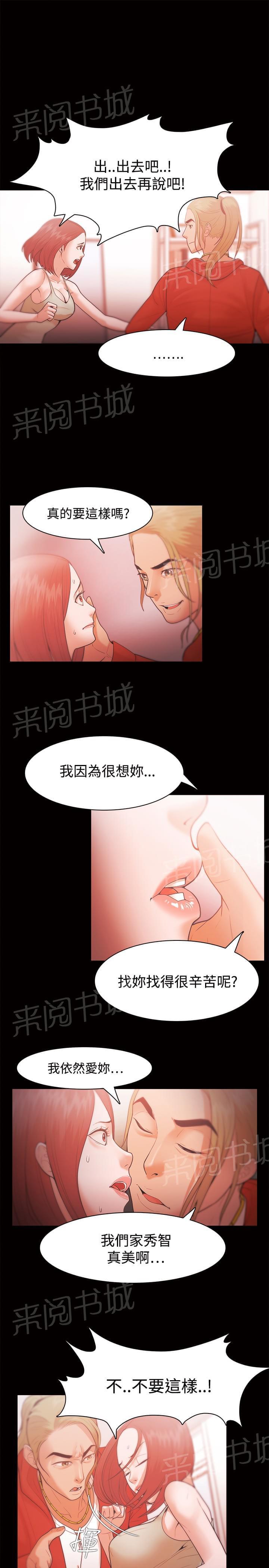 《逆袭之宴》漫画最新章节第46话免费下拉式在线观看章节第【12】张图片