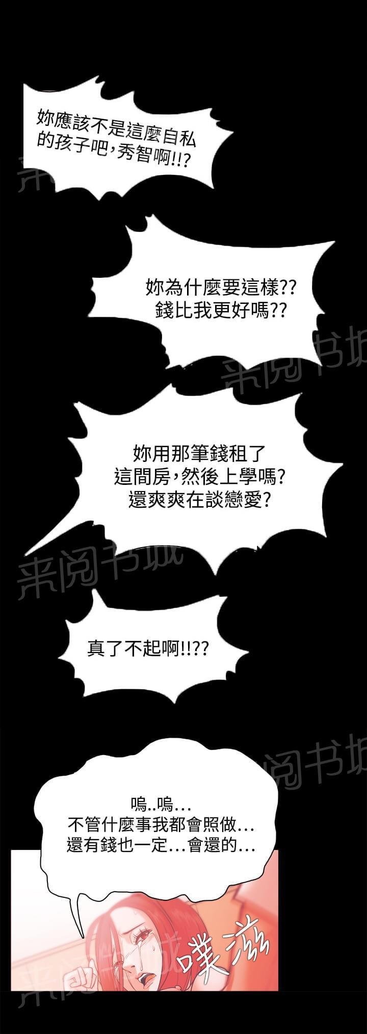 《逆袭之宴》漫画最新章节第47话免费下拉式在线观看章节第【10】张图片