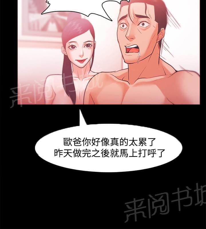 《逆袭之宴》漫画最新章节第47话免费下拉式在线观看章节第【6】张图片