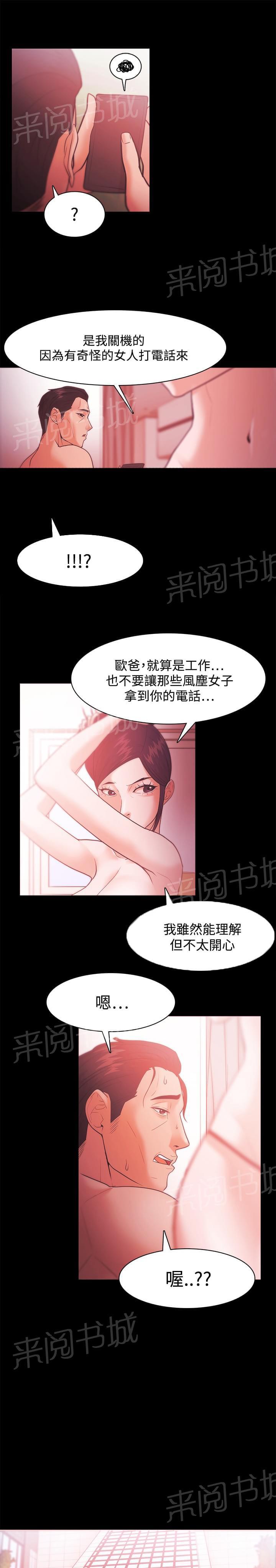 《逆袭之宴》漫画最新章节第47话免费下拉式在线观看章节第【5】张图片