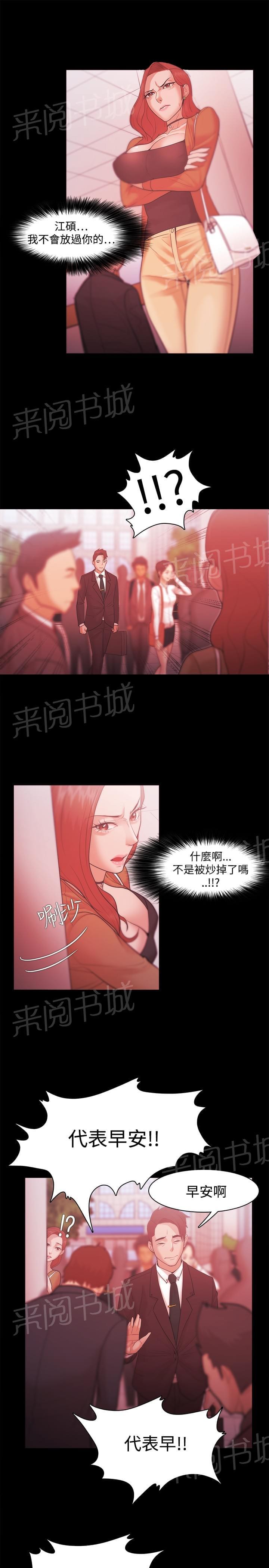 《逆袭之宴》漫画最新章节第47话免费下拉式在线观看章节第【3】张图片