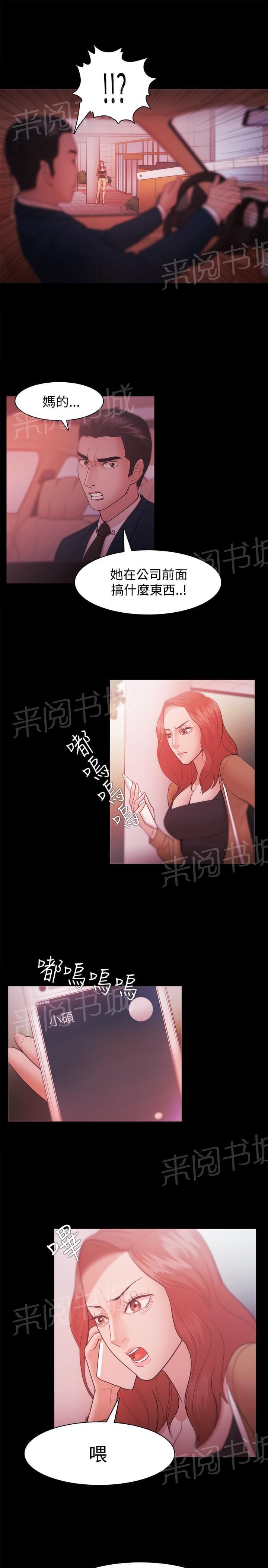 《逆袭之宴》漫画最新章节第48话免费下拉式在线观看章节第【10】张图片