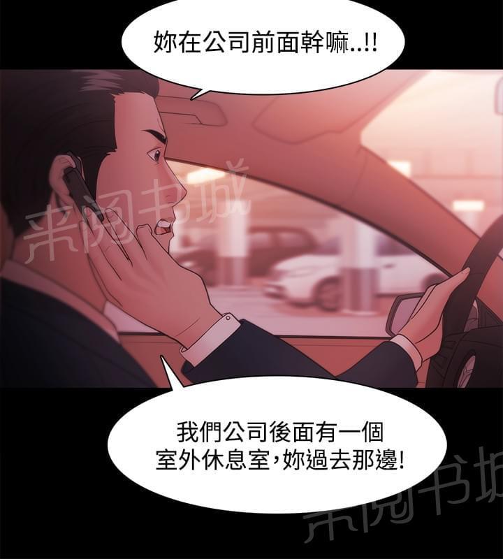 《逆袭之宴》漫画最新章节第48话免费下拉式在线观看章节第【9】张图片