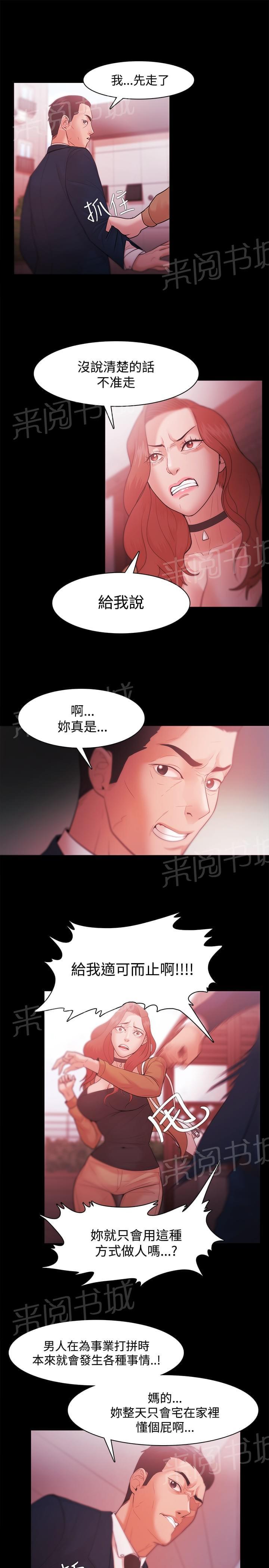 《逆袭之宴》漫画最新章节第48话免费下拉式在线观看章节第【6】张图片