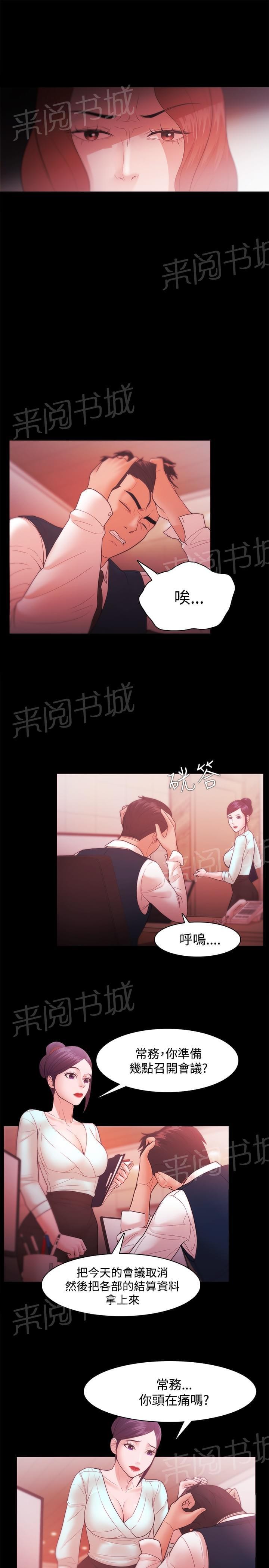 《逆袭之宴》漫画最新章节第48话免费下拉式在线观看章节第【4】张图片