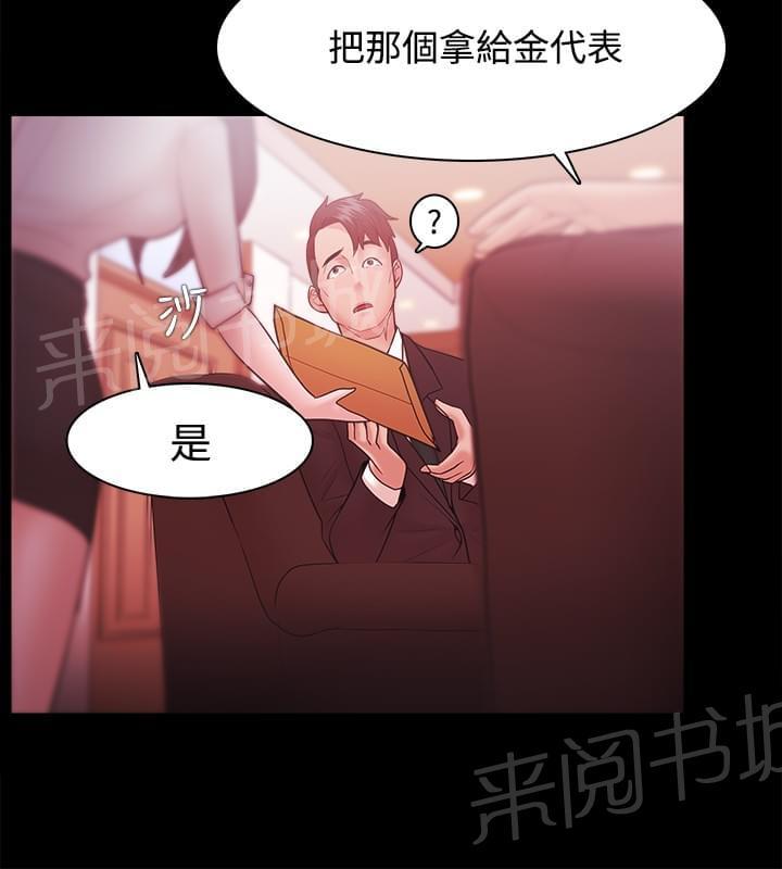 《逆袭之宴》漫画最新章节第49话免费下拉式在线观看章节第【5】张图片