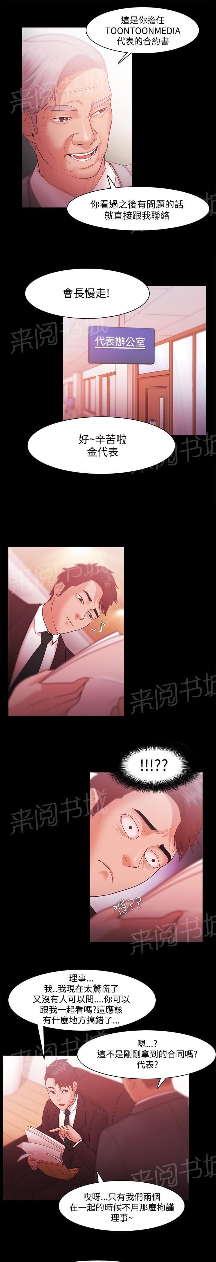 《逆袭之宴》漫画最新章节第49话免费下拉式在线观看章节第【4】张图片