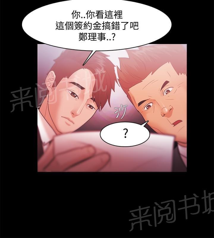 《逆袭之宴》漫画最新章节第49话免费下拉式在线观看章节第【3】张图片