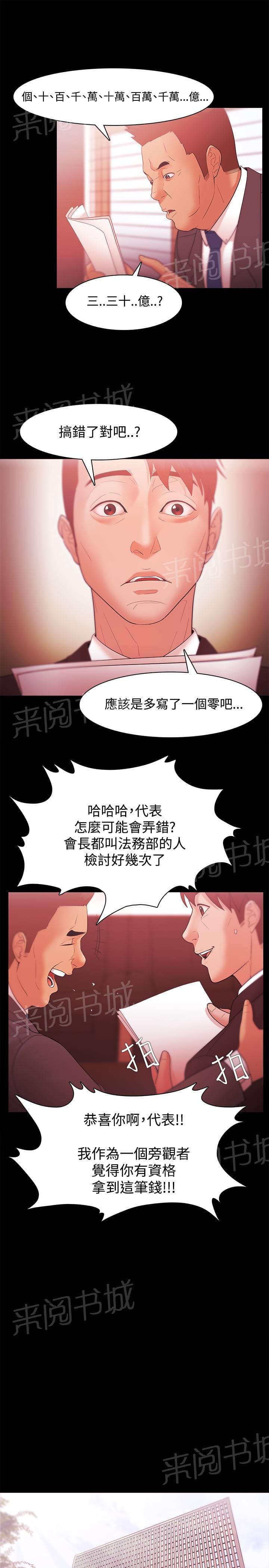 《逆袭之宴》漫画最新章节第49话免费下拉式在线观看章节第【2】张图片