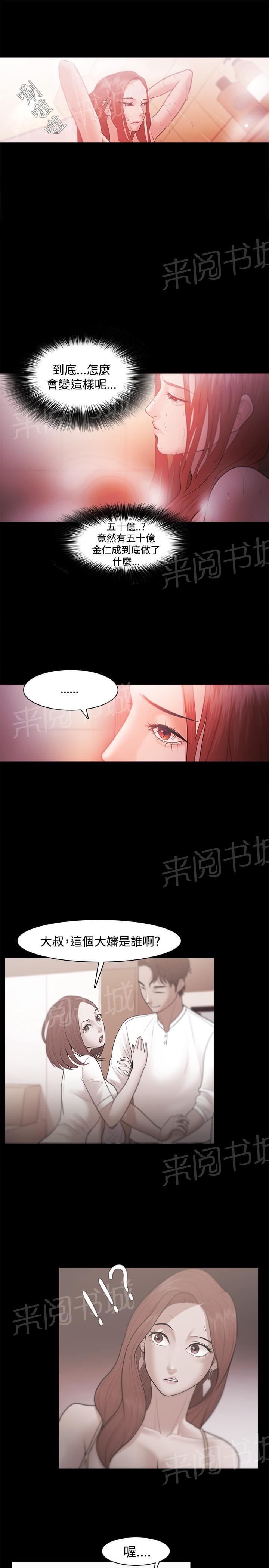 《逆袭之宴》漫画最新章节第50话免费下拉式在线观看章节第【7】张图片