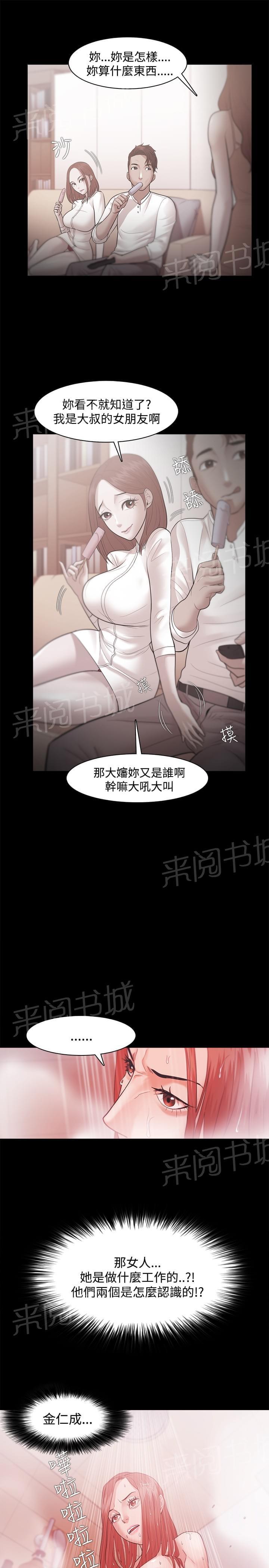 《逆袭之宴》漫画最新章节第50话免费下拉式在线观看章节第【3】张图片