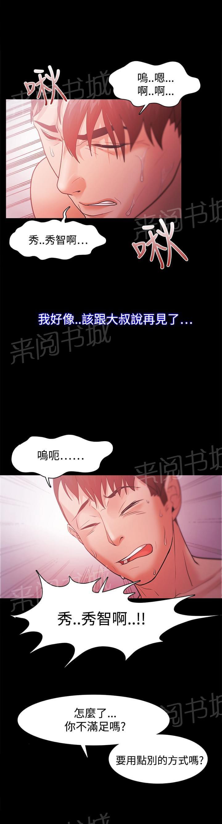 《逆袭之宴》漫画最新章节第51话免费下拉式在线观看章节第【8】张图片