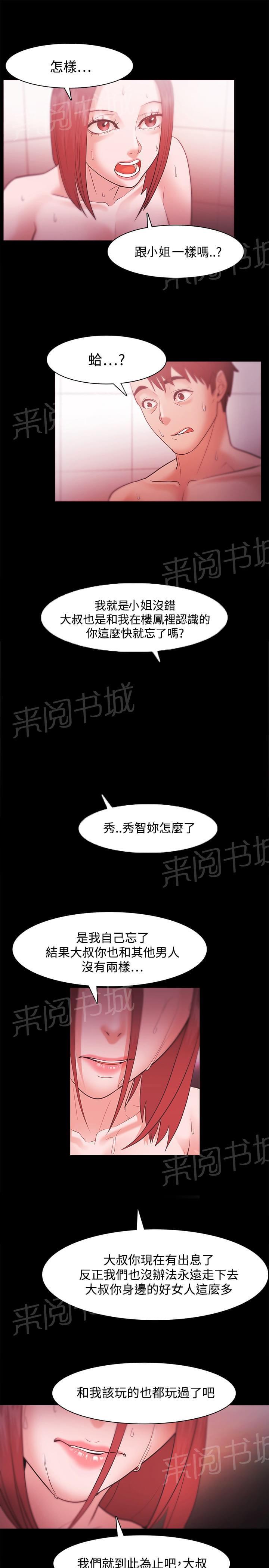 《逆袭之宴》漫画最新章节第51话免费下拉式在线观看章节第【6】张图片