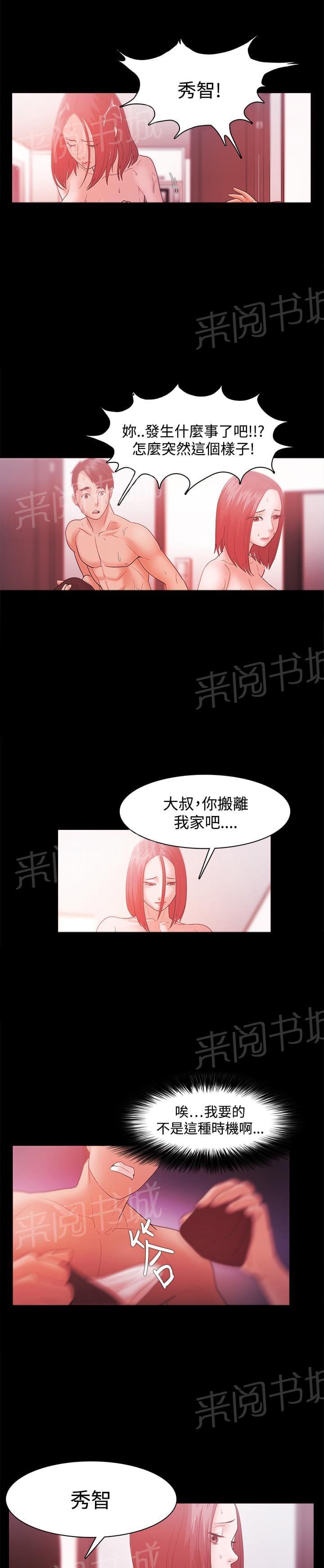 《逆袭之宴》漫画最新章节第51话免费下拉式在线观看章节第【4】张图片