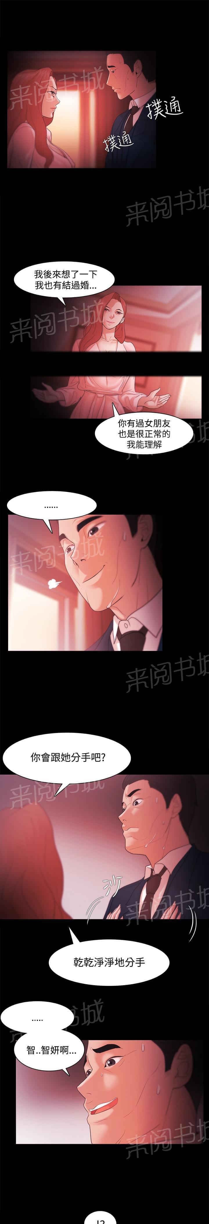 《逆袭之宴》漫画最新章节第52话免费下拉式在线观看章节第【6】张图片