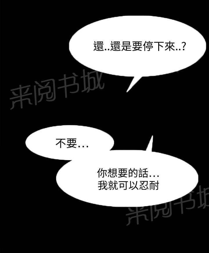 《逆袭之宴》漫画最新章节第53话免费下拉式在线观看章节第【10】张图片