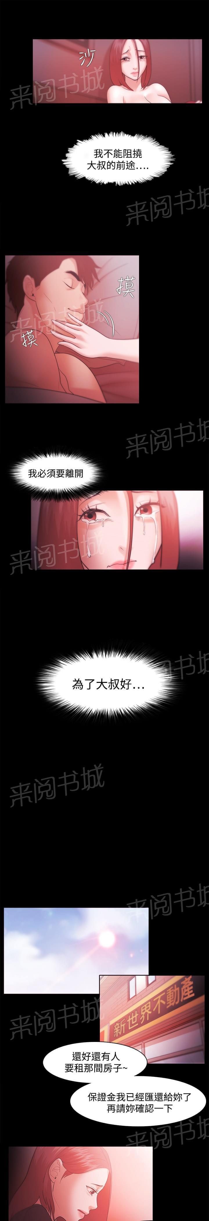 《逆袭之宴》漫画最新章节第53话免费下拉式在线观看章节第【6】张图片