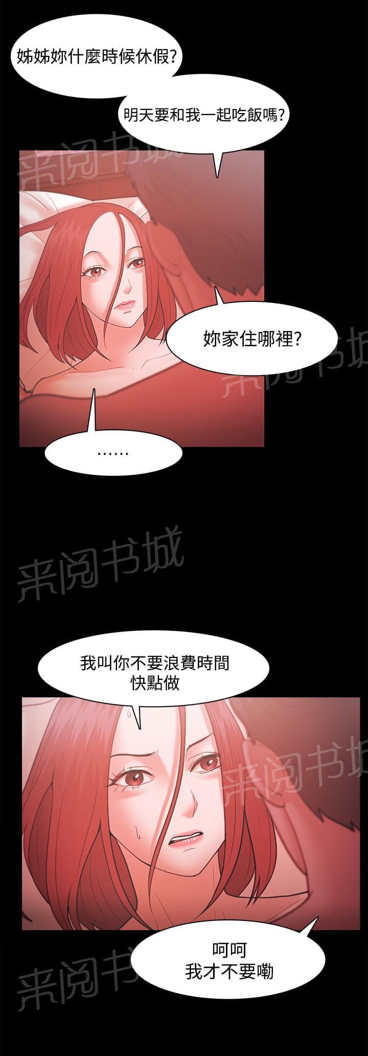 《逆袭之宴》漫画最新章节第54话免费下拉式在线观看章节第【23】张图片