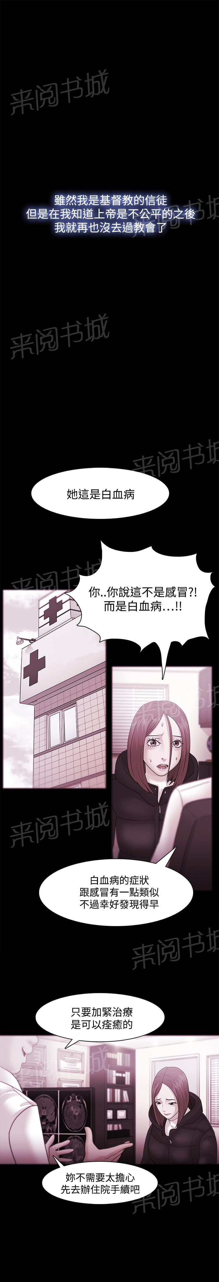 《逆袭之宴》漫画最新章节第54话免费下拉式在线观看章节第【19】张图片