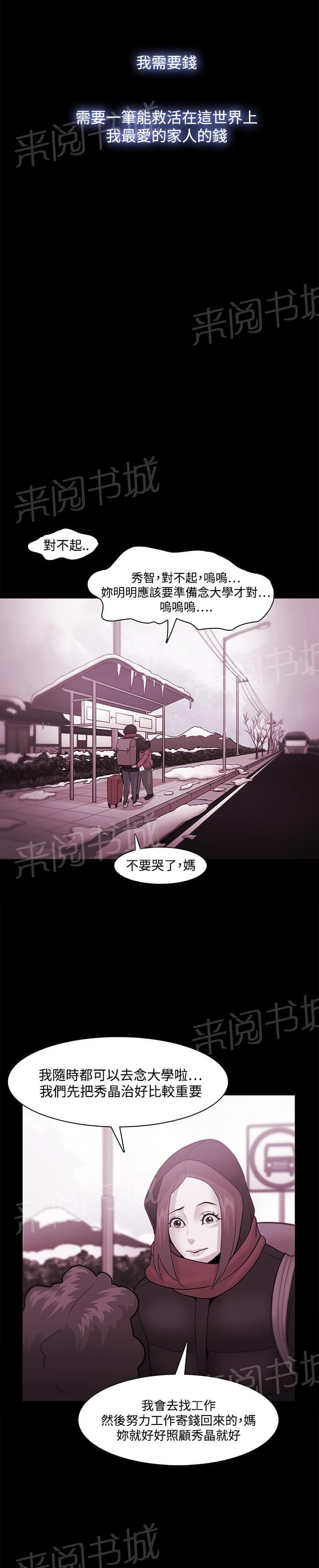 《逆袭之宴》漫画最新章节第54话免费下拉式在线观看章节第【15】张图片