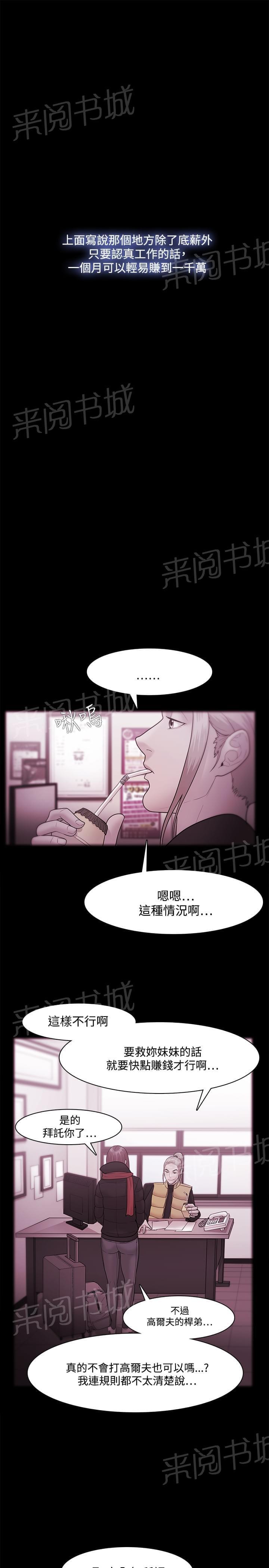 《逆袭之宴》漫画最新章节第54话免费下拉式在线观看章节第【13】张图片