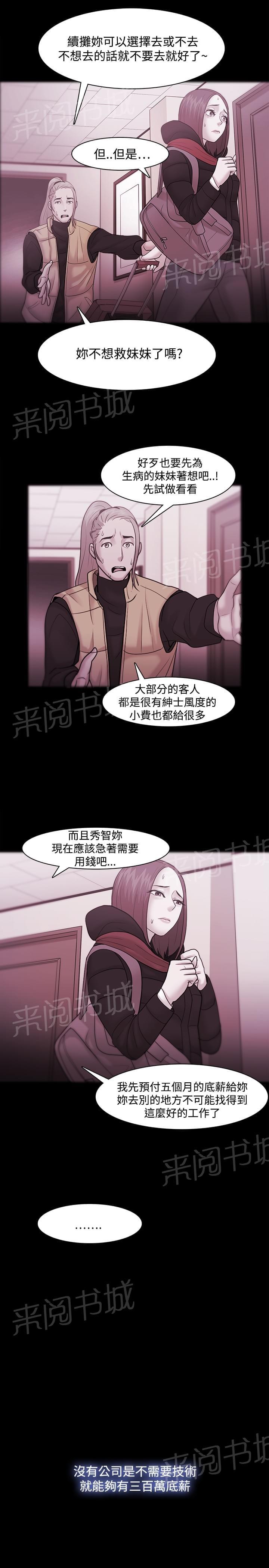 《逆袭之宴》漫画最新章节第54话免费下拉式在线观看章节第【9】张图片