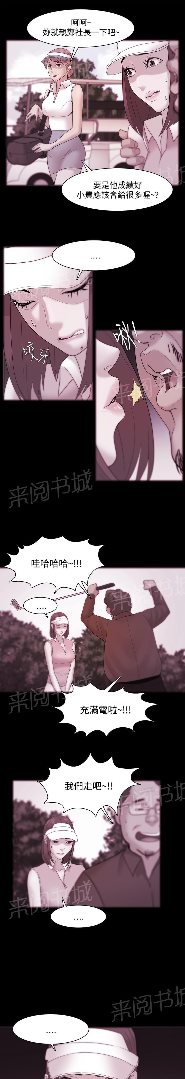 《逆袭之宴》漫画最新章节第54话免费下拉式在线观看章节第【5】张图片