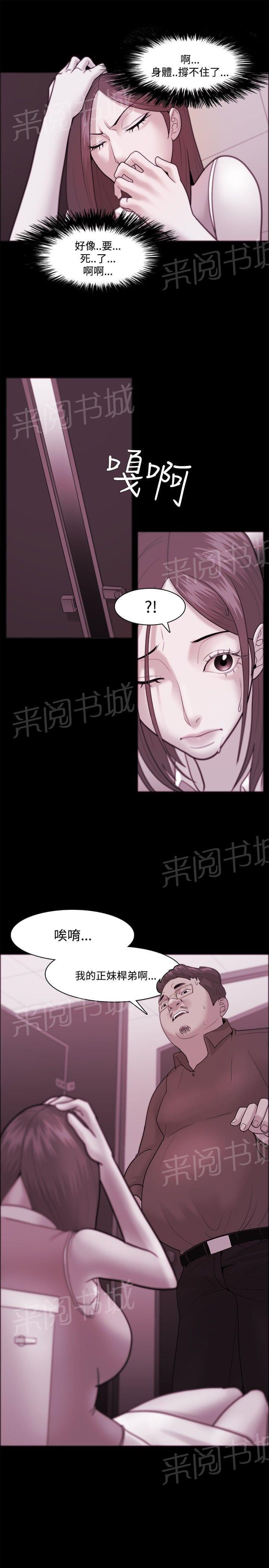 《逆袭之宴》漫画最新章节第55话免费下拉式在线观看章节第【14】张图片