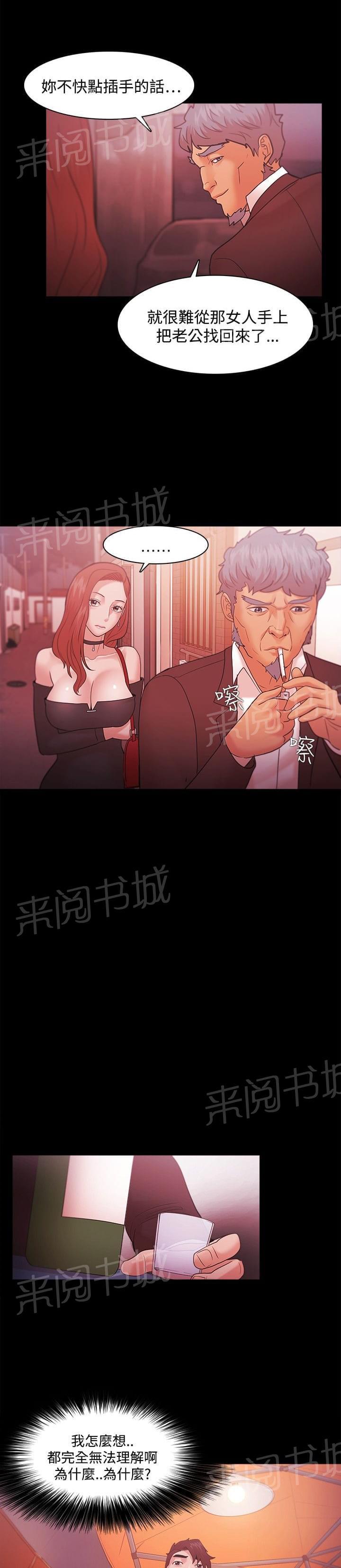 《逆袭之宴》漫画最新章节第56话免费下拉式在线观看章节第【3】张图片