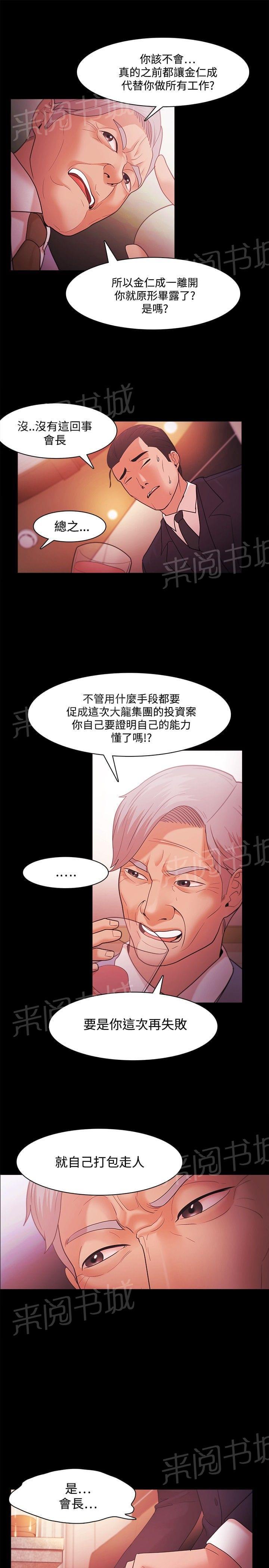 《逆袭之宴》漫画最新章节第57话免费下拉式在线观看章节第【12】张图片