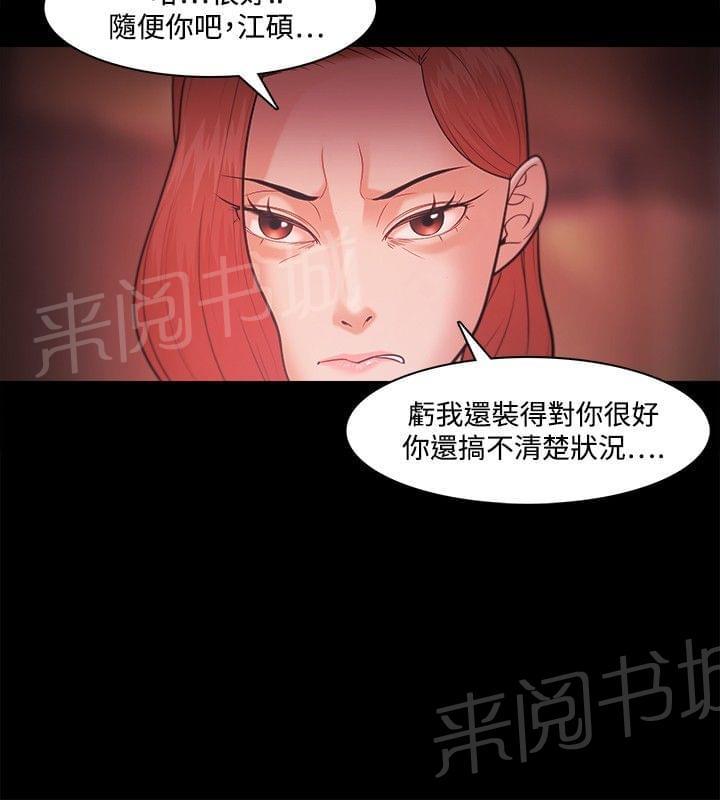 《逆袭之宴》漫画最新章节第57话免费下拉式在线观看章节第【4】张图片