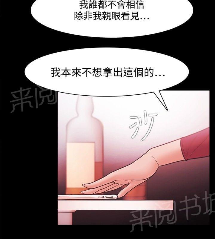 《逆袭之宴》漫画最新章节第58话免费下拉式在线观看章节第【14】张图片