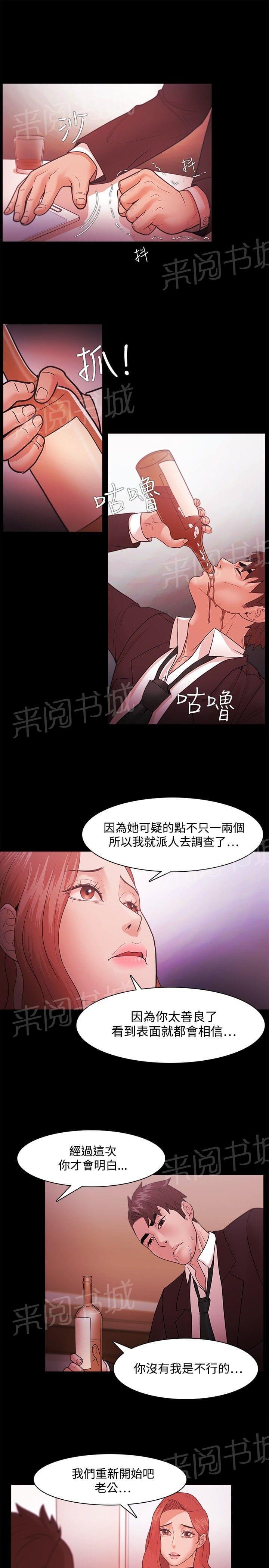 《逆袭之宴》漫画最新章节第58话免费下拉式在线观看章节第【11】张图片