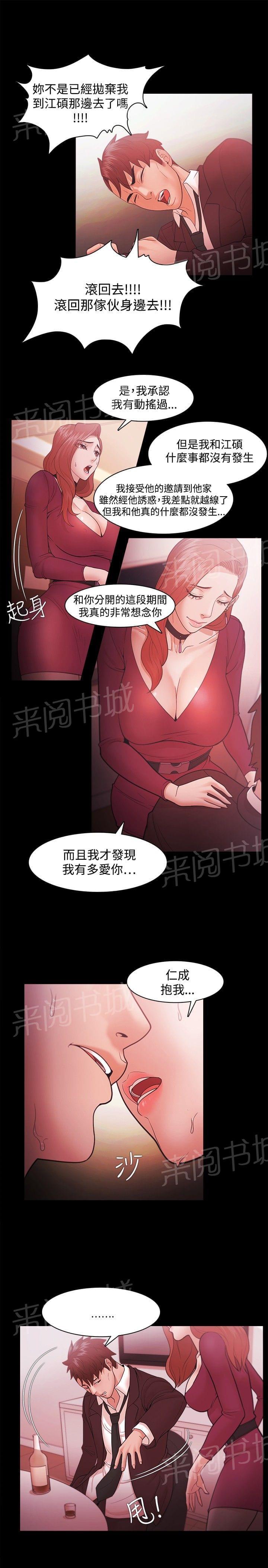 《逆袭之宴》漫画最新章节第58话免费下拉式在线观看章节第【9】张图片