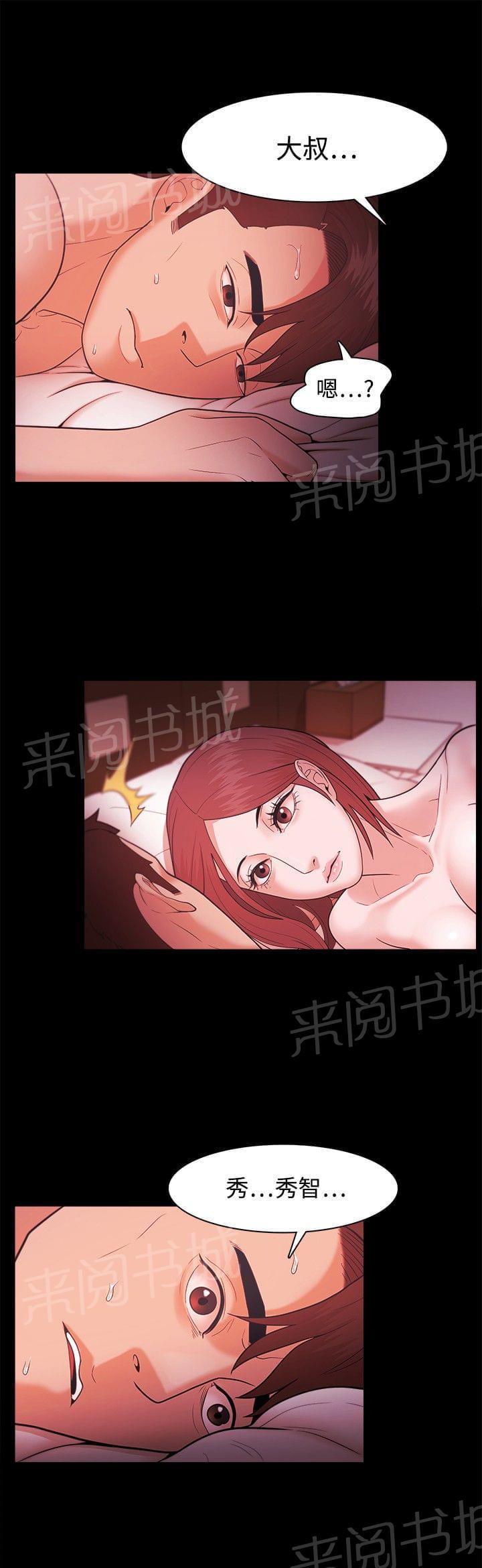 《逆袭之宴》漫画最新章节第58话免费下拉式在线观看章节第【4】张图片