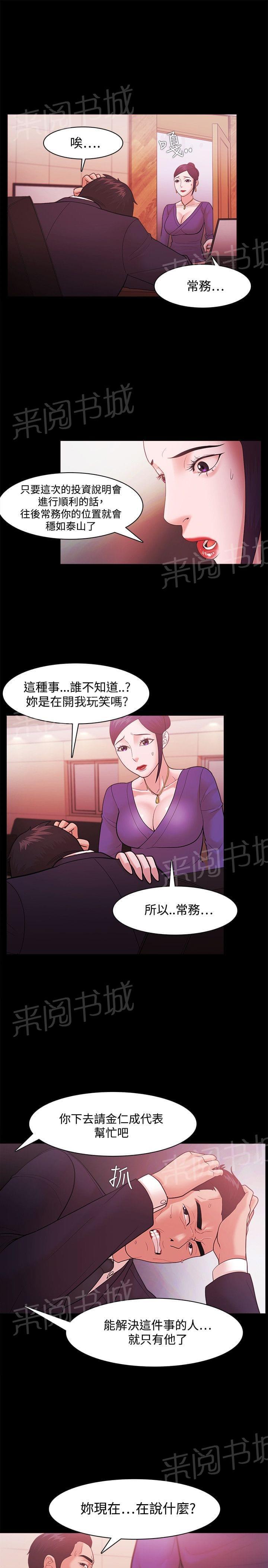 《逆袭之宴》漫画最新章节第59话免费下拉式在线观看章节第【17】张图片