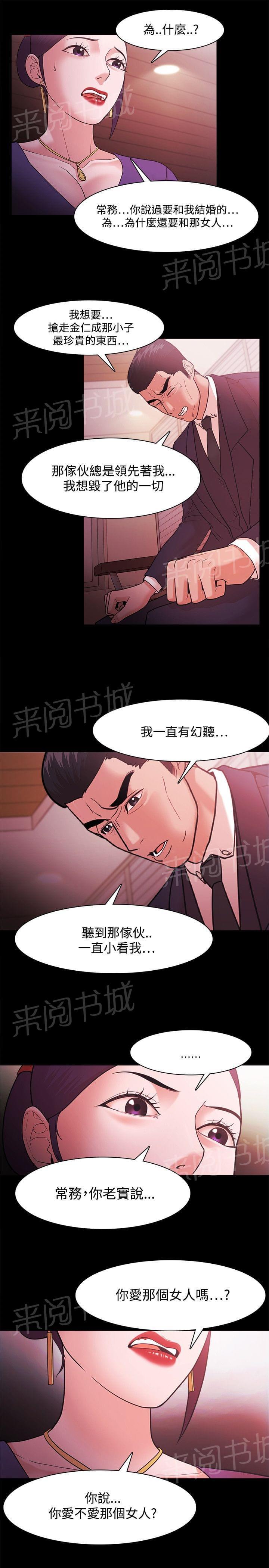 《逆袭之宴》漫画最新章节第59话免费下拉式在线观看章节第【14】张图片