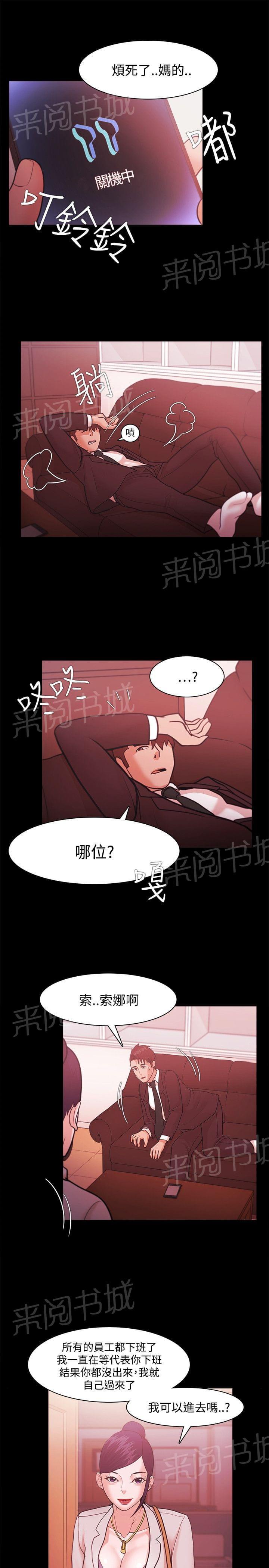 《逆袭之宴》漫画最新章节第59话免费下拉式在线观看章节第【5】张图片