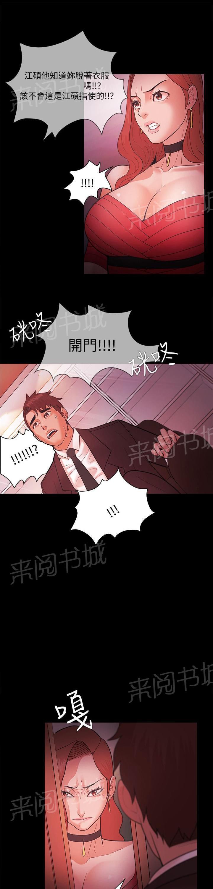 《逆袭之宴》漫画最新章节第60话免费下拉式在线观看章节第【14】张图片