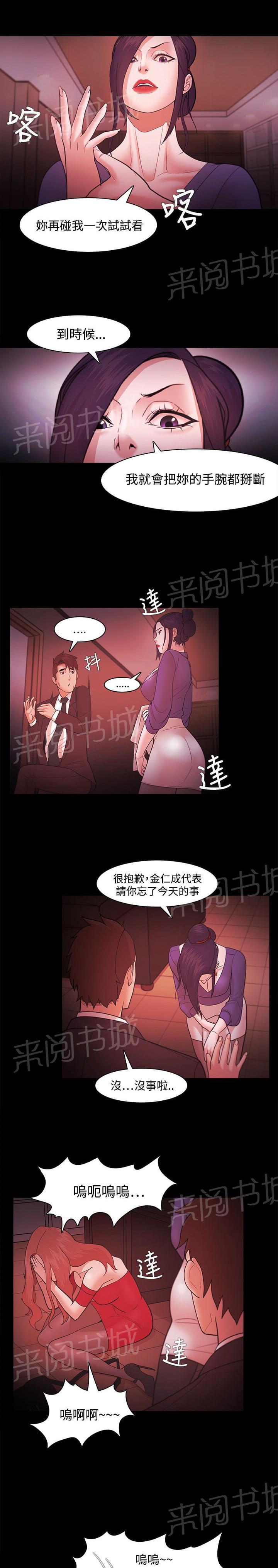 《逆袭之宴》漫画最新章节第60话免费下拉式在线观看章节第【8】张图片