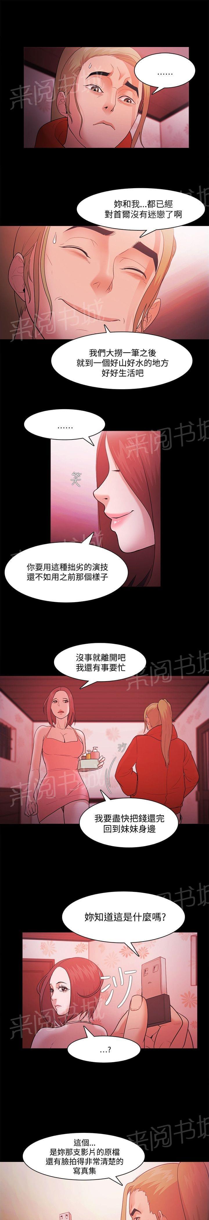 《逆袭之宴》漫画最新章节第61话免费下拉式在线观看章节第【9】张图片