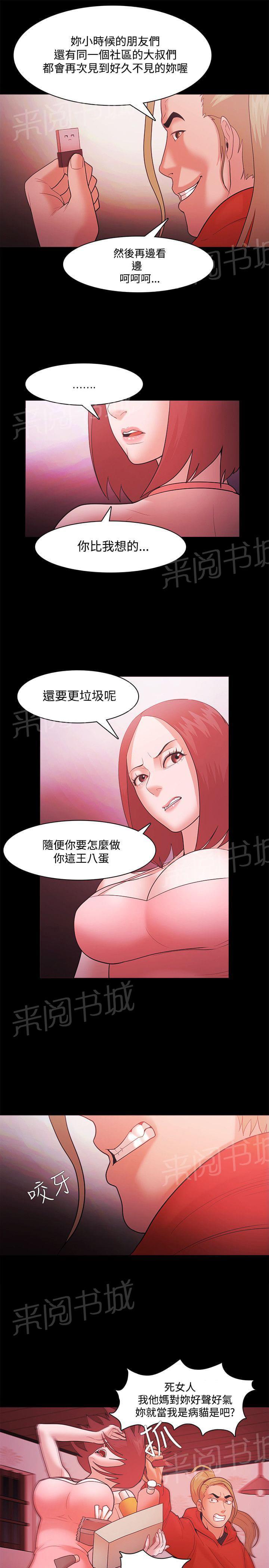 《逆袭之宴》漫画最新章节第61话免费下拉式在线观看章节第【7】张图片