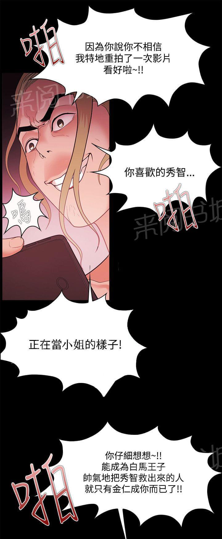 《逆袭之宴》漫画最新章节第61话免费下拉式在线观看章节第【3】张图片